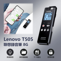 Lenovo Lenovo T505 聯想錄音筆 8G