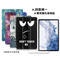 三星 Samsung Galaxy Tab S8+  文創彩繪 隱形磁力皮套+9H鋼化玻璃貼(合購價) X800 X80
