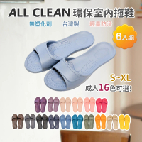 【ALL CLEAN】EVA防滑拖鞋 兒童拖鞋 防滑輕量 環保拖鞋6雙入_AC
