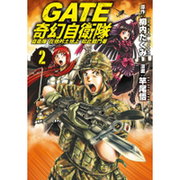 GATE奇幻自衛隊(2)