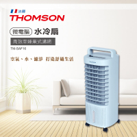 免運費 THOMSON 湯姆笙 極致美型 空氣濾淨 降溫微電腦 水冷扇/空調扇 TM-SAF16 全抽式水箱