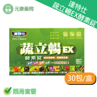 買3送1~蔬立暢EX酵素錠 —酵素、益菌、藻類、果纖，一包有酵順暢！30包/盒(單盒1200)
