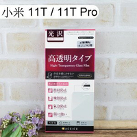 【ACEICE】鋼化玻璃保護貼 小米 11T / 11T Pro (6.67吋)