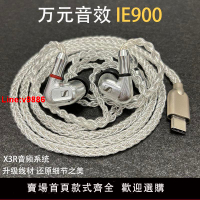 【台灣公司 超低價】森海IE900耳機DIY復刻版HIFI超IE600 IE800S選16股發燒ie900耳機