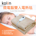 Kolin 歌林 KFH-BS001DB 微電腦雙人電毯