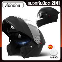 AXK 2In1 หมวกกันน็อค หมวกกันน๊อค เปิด คาง HD เลนส์ 2 ชั้น กันแสงสะท้อน หมวกกันน็อคเต็มใบ สไตล์ล่าสุด