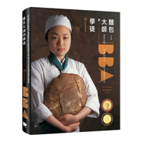 麵包大師的學徒 Mastering the Art of Extraordinary Bread