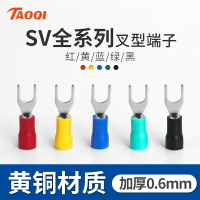 冷壓接線端子SV1.25-3叉形U型Y型絕緣插片連接器黃銅加厚線鼻子