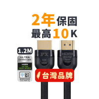 【PX 大通】★HD2-1.2XC HDMI2.1 公對公 支援8K 1.2米/1.2M 影音傳輸認證線