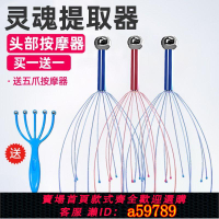 【台灣公司 可打統編】靈魂提取器頭部按摩爪撓頭提神器八爪魚頭皮按摩器小爪子抓頭神器