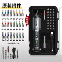 得力電動螺絲刀套裝充電式家用小型迷你電動螺絲起子帶25批頭套裝
