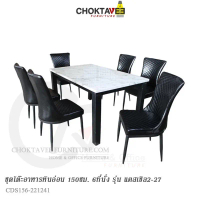 ชุดโต๊ะอาหาร 4-6ที่นั่ง 150cm. (Silver Modern Series) รุ่น SET-TTB-MD-SV CASTEL II- XXVII [GH Collec