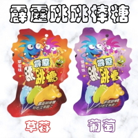 🔥現貨 霹靂跳跳糖 草莓 葡萄 跳跳棒棒糖 13公克