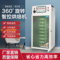 【台灣公司保固】禾華旋轉烘干機茶葉提香機家用多功能恒溫電熱智能烘焙機家用小型