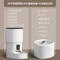小佩寵愛智慧WIFI遠端藍芽投喂機餵食器貓咪線飲水機流動水寵物用