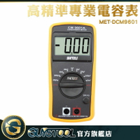 GUYSTOOL DCM9601 端子 過載指示 高精準專業電容表 液晶顯示高精準專業電容表 電容測試 電感 專用電錶 自動極性