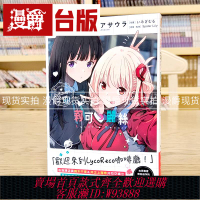 {可刷卡 打統編}現貨 輕小說Lycoris Recoil 莉可麗絲Ordinary days 角川 アサウ