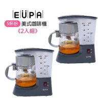 《超值兩入組》【優柏EUPA】多功能美式咖啡機(5杯份/黑色) TSK-1948A-B