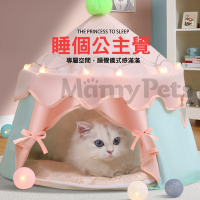 Ｍamy Pets 公主專屬寵物透氣貓帳篷。四季通用