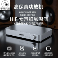 12h出貨 功放機 110V擴大機 Hifi藍牙5.0D類數字功放機大功率音響立體聲超膽機發燒音質W510P