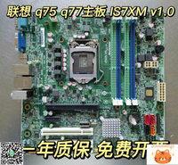 原裝聯想 M8400T M6400T M82 M92P IS7XM Q75 Q77主板 03T7083-杏奈生活舘