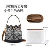 名匠適用TB湯麗柏琦水桶包內膽杜邦紙tory burch迷你中號收納內袋