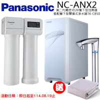 【Panasonic 國際牌】第二代觸控式UV櫥下型熱飲機NC-ANX2(配國際牌淨水器TK-CB50)