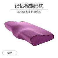 蝶形枕頭芯記憶棉枕頭慢回彈蝶型枕記憶枕保健枕頸椎枕芯