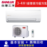 SANLUX台灣三洋 3-4坪 1級 R410A 精品型-變頻冷暖分離式冷氣 SAE-28V7A/SAC-28VH7 限北北基宜花安裝