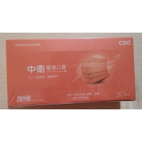 醫療級 特殊色 中衛 潮橘🍊 全新 口罩30入