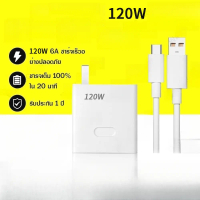 [รับประกัน 1 ปี] ชุดชาร์จ for xiaomi 120W สาาร์จ 6A ชาร์จ 120W For xiaomi USB Type Cของแท้ 100% Quic
