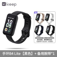 Keep - 手環B4Lite智慧測血氧睡眠心率監測防水運動健身計步器男女全面屏學生自律b4lite手環官方旗艦店B4手錶b3