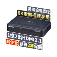 【PX 大通】8K HDMI 2.1 1進2出 HDMI切換器 切換分配器 EDID HDCP 4K @240 電競 電腦 電視 PS5(HD2-120X)