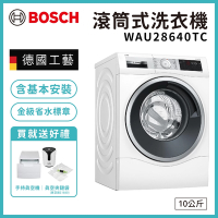【BOSCH 博世】智慧精算10KG滾筒式洗衣機 WAU28640TC