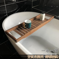 浴缸架 實木浴缸置物架胡桃木浴缸架日式泡澡架民宿浴室簡易收納置物板