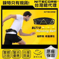 【NITECORE】BLT10 越野跑腰包 跑步包 馬拉松 運動腰包(可放 軟水壺 水瓶)