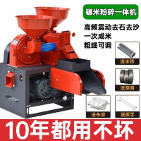 細糠打米機家用碾米機全自動稻谷脫殼玉米粉碎兩用組合機新款