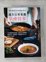 【書寶二手書T1／養生_JH2】漢方日常食養享瘦提案：日本藥膳師親身實證，善用自己專屬體質…_唐怡婷