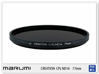MARUMI CREATION CPL+ND16 77mm 多層鍍膜 減光鏡 二合一 (77，彩宣公司貨)【APP下單4%點數回饋】