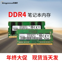 全新筆記本ddr4 8g16g記憶體內存條2133四代2400兼容2666三星海力士3200