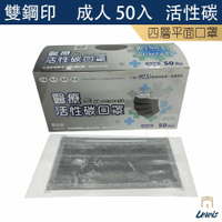 醫療活性碳口罩 成人 順易利醫用口罩 防疫口罩 雙鋼印口罩 醫療級平面口罩 防塵 除臭 口罩 備用攜帶方便 雷威士