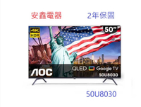 領券再折 AOC 艾德蒙【50U8030】50吋 4K QLED Google TV 智慧顯示器 含基本安裝