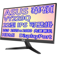 ASUS 華碩 VY229Q 22型 IPS 抗菌處理 不閃屏 低藍光 液晶螢幕