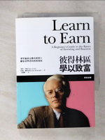 【書寶二手書T6／股票_CSB】彼得林區學以致富_彼得．林區