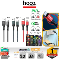 ส่งฟรี HOCO X2 Max สายชาร์จเร็ว ยาว 1/2 เมตร รองรับ ชาร์จเร็ว PD 20W / TC-TC 60W / iOS / Micro / Typ