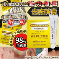 Baramycin 日本皮膚醫學博士強力推薦去疣神膏10g 2支優惠價