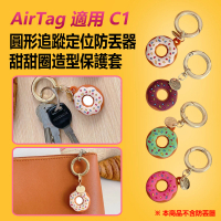 【IS】AirTag 適用 C1 圓形追蹤定位防丟器甜甜圈造型保護套(蘋果安卓鑰匙圈/矽膠軟殼/全包鑰匙扣環)