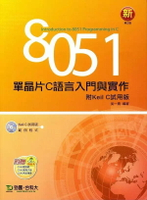 8051單晶片C語言入門與實作(附Keil C 試用版光碟)二版 2/e 吳一農 2012 台科大(勁園)
