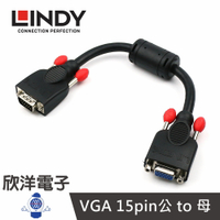 ※ 欣洋電子 ※ LINDY林帝 VGA顯示器延長線 雙鍊結 15pin公對母 VGA螢幕/投影機線 0.25m 25公分 (37389)