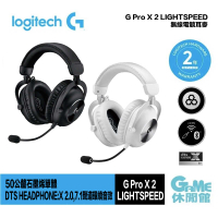 【領券折價】Logitech 羅技《 G Pro X 2 LIGHTSPEED 無線電競耳麥》【GAME休閒館】